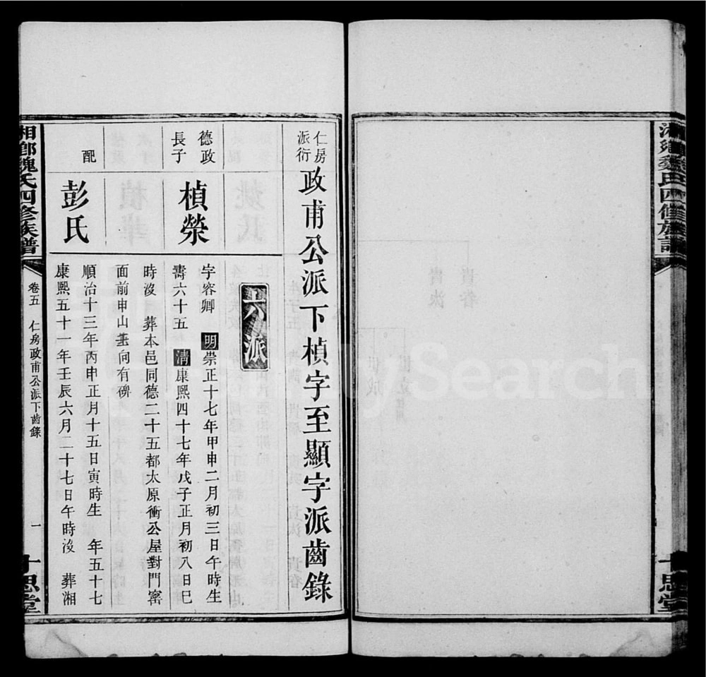 图片[7]-湖南湘乡魏氏四修族谱（十思堂）电子版PDF下载-中华家谱网