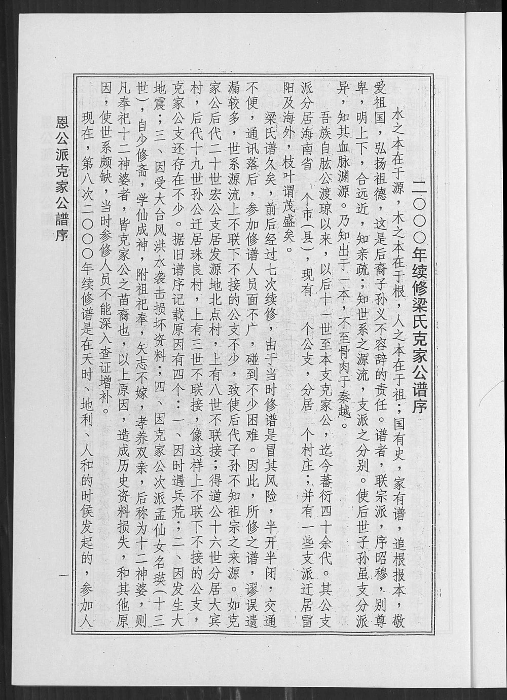 图片[2]-海南梁氏谱（安定堂）电子版PDF下载-中华家谱网