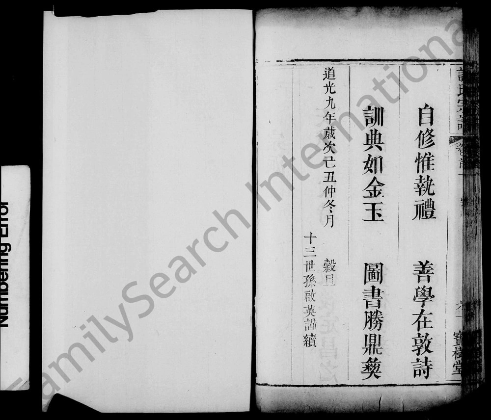 图片[5]-湖北黄冈吕阳村谢氏宗谱（宝树堂）电子版PDF下载-中华家谱网