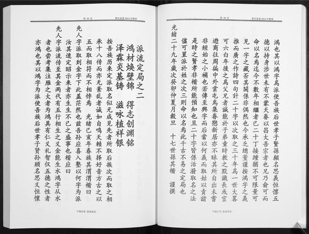 图片[4]-贵州黔东南锦屏县曹氏家谱（亲睦堂）电子版PDF下载-中华家谱网