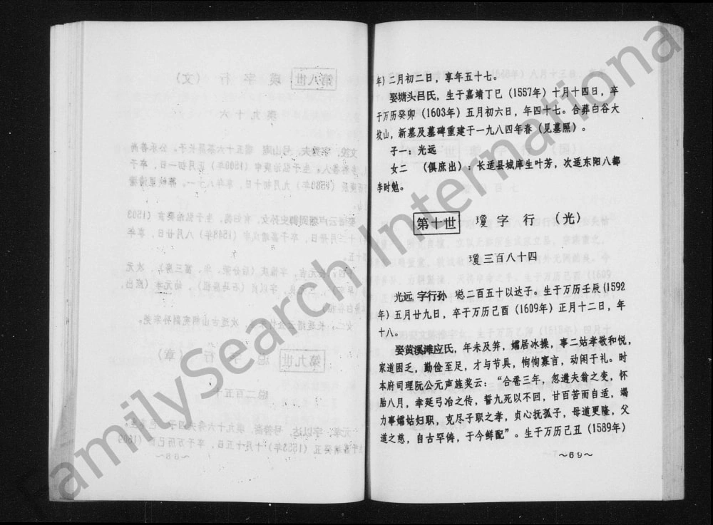 图片[7]-浙江永康程氏元孝房谱电子版PDF下载-中华家谱网