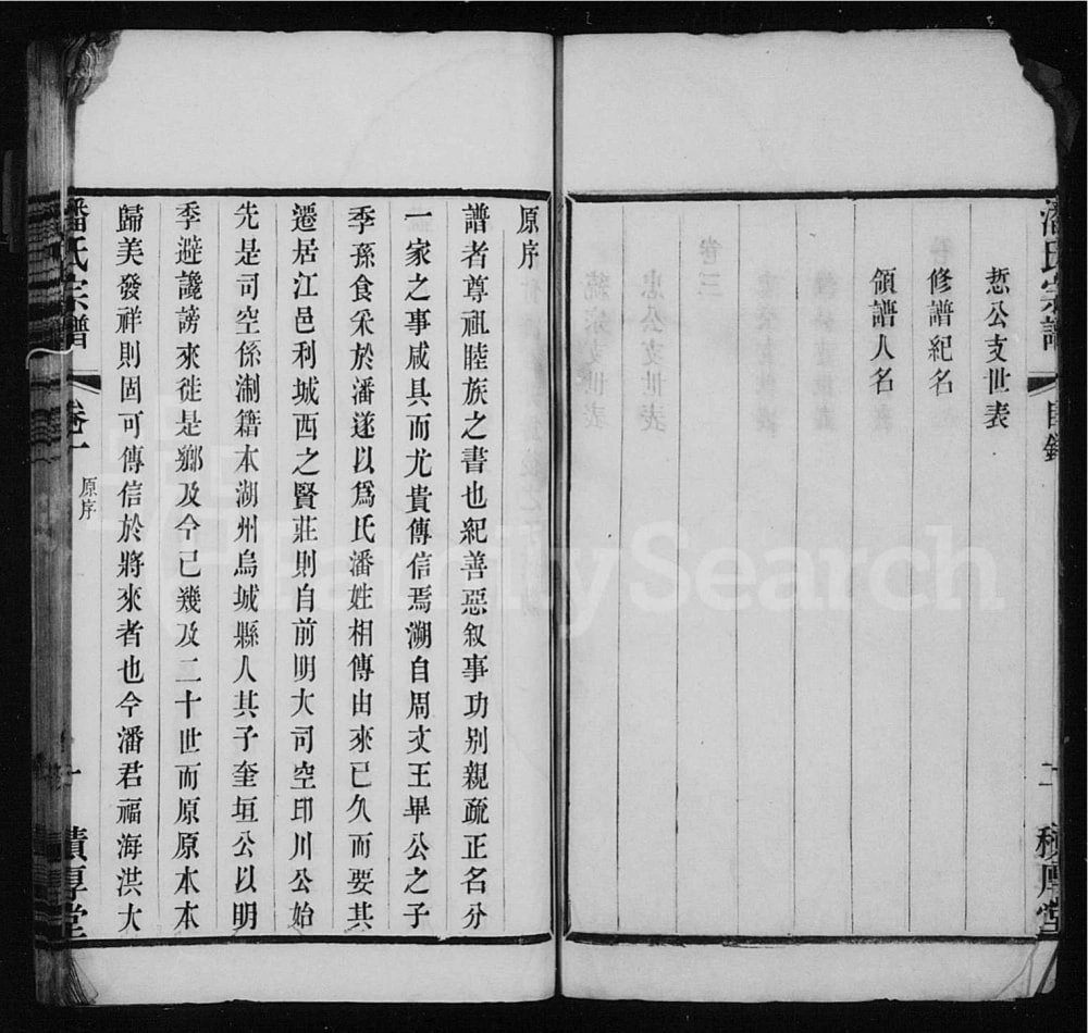 图片[2]-江苏江阴贤庄潘氏宗谱（积厚堂）电子版PDF下载-中华家谱网