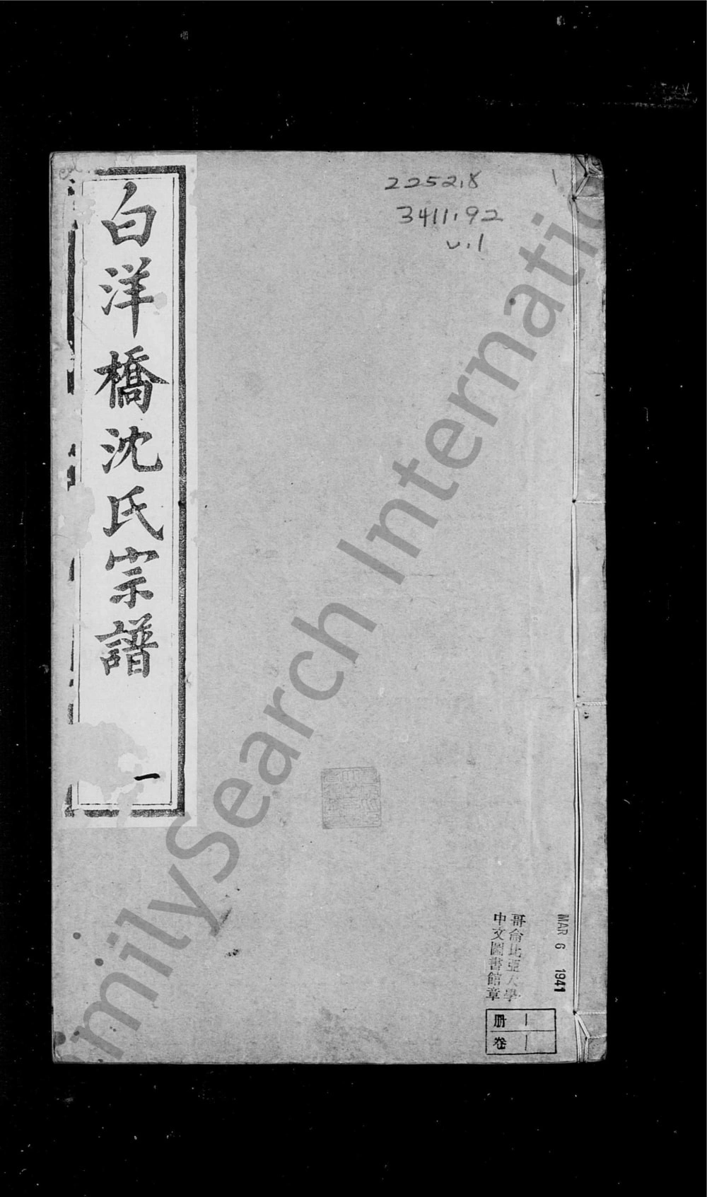 图片[1]-江苏常州白洋桥沈氏宗谱（春晓堂）电子版PDF下载-中华家谱网