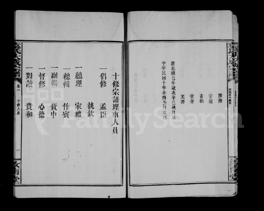 图片[5]-江西袁氏大成宗谱（汝南堂）电子版PDF下载-中华家谱网