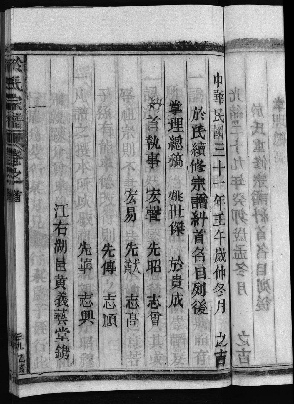 图片[3]-安徽池州东至於氏宗谱电子版PDF下载-中华家谱网