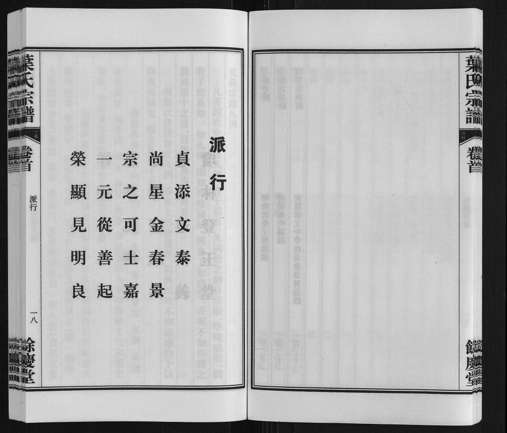 图片[2]-安徽安庆叶氏宗谱（余庆堂）电子版PDF下载-中华家谱网