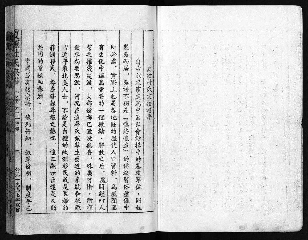 图片[2]-浙江东阳夏源杜氏宗谱电子版PDF下载-中华家谱网