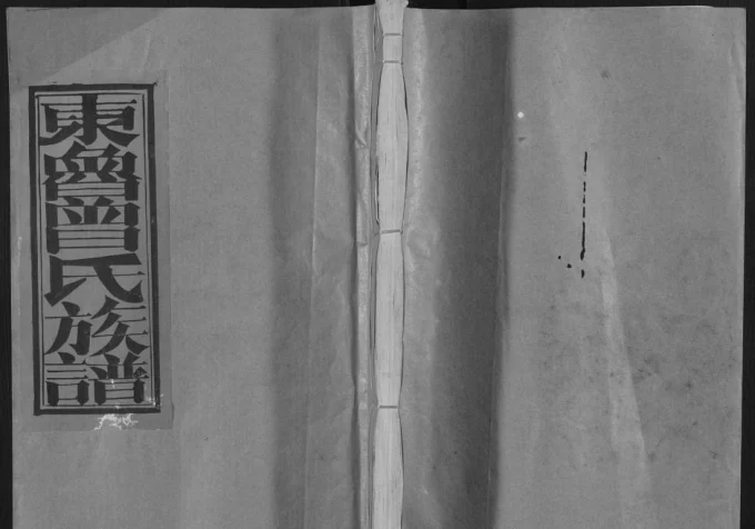 江西赣州宁都县东鲁曾氏士盛祖九修族谱电子版PDF下载-中华家谱网