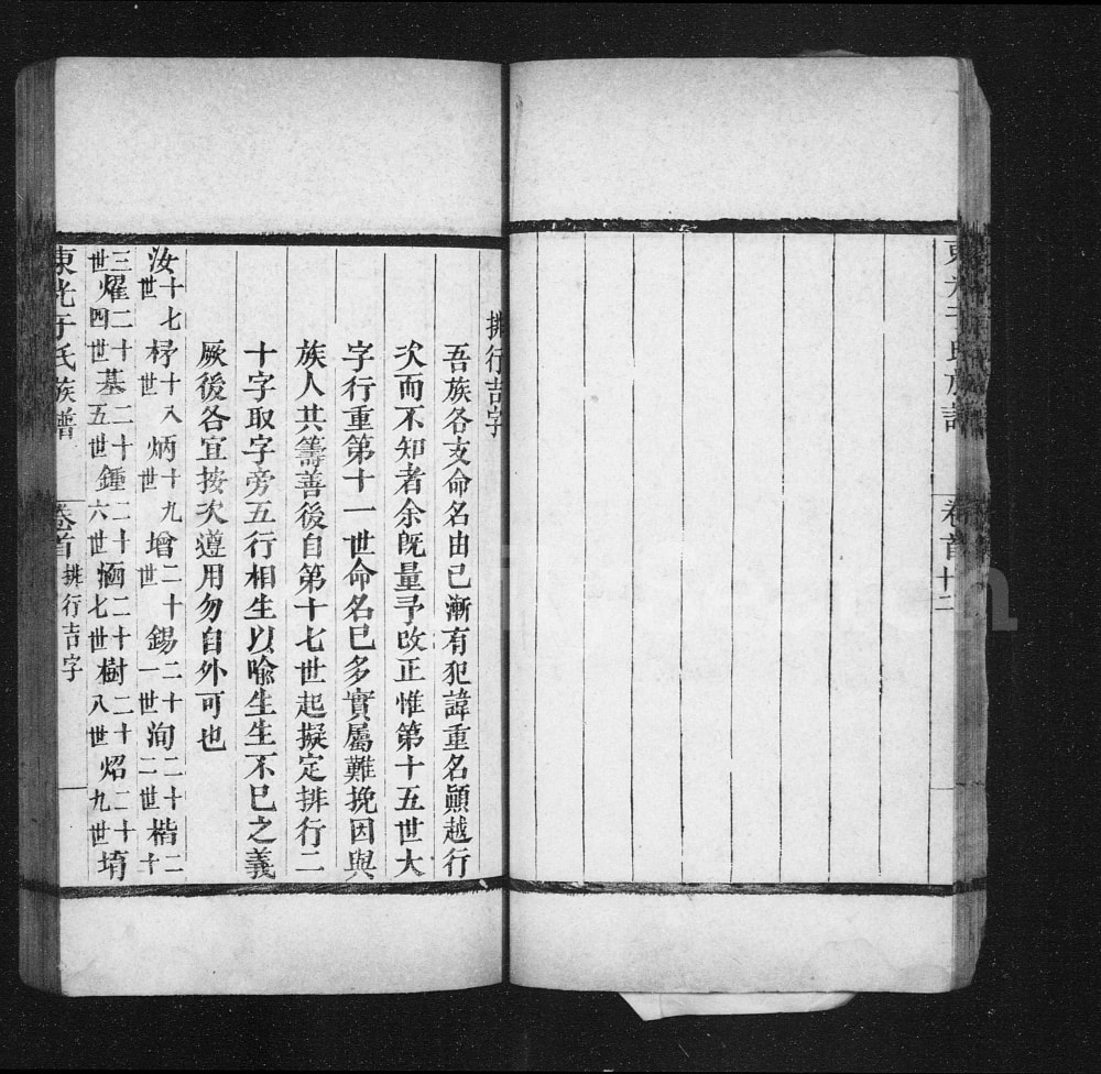 图片[3]-河北沧州东光于氏族谱电子版PDF下载-中华家谱网