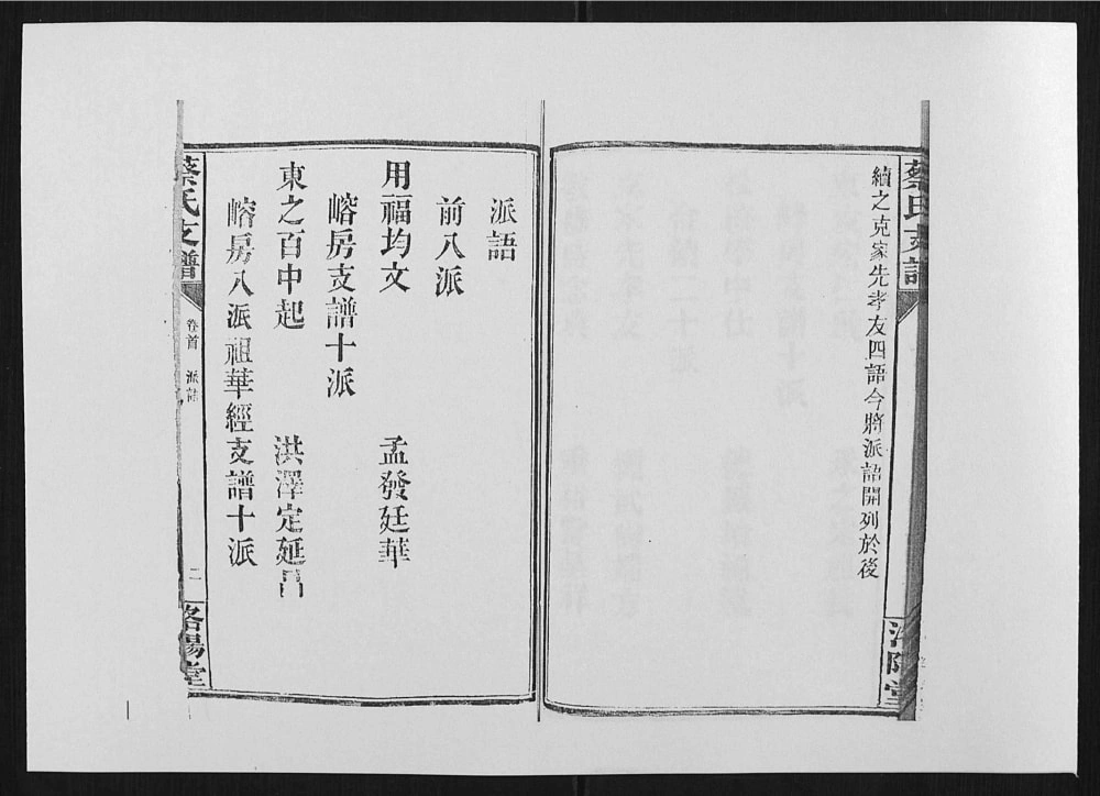 图片[4]-湖南长沙蔡氏支谱（洛阳堂）电子版PDF下载-中华家谱网