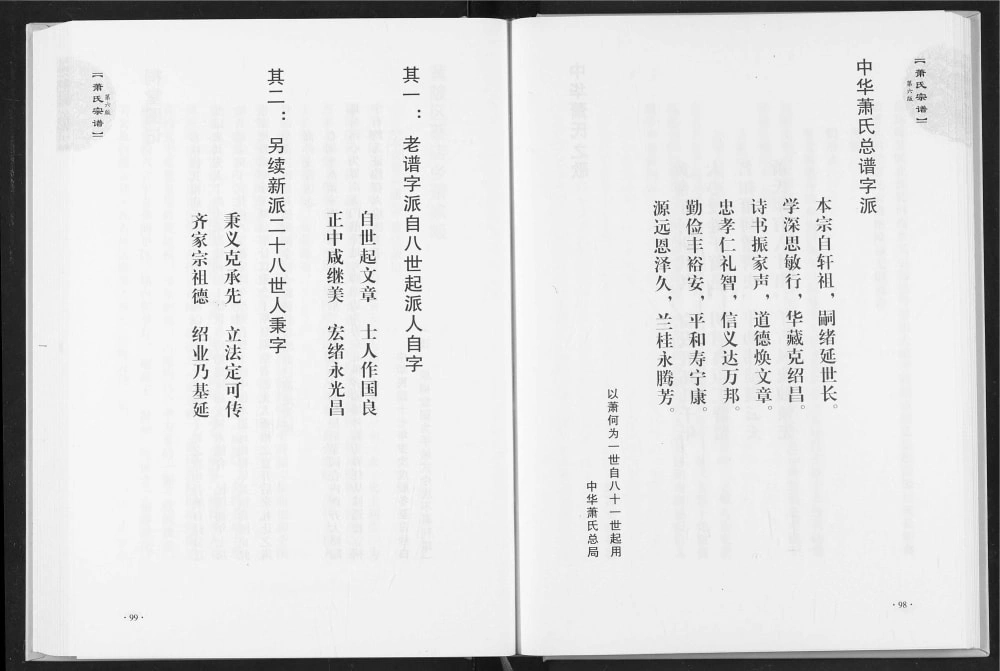 图片[2]-湖北武汉黄陂区萧(肖)氏宗谱电子版PDF下载-中华家谱网