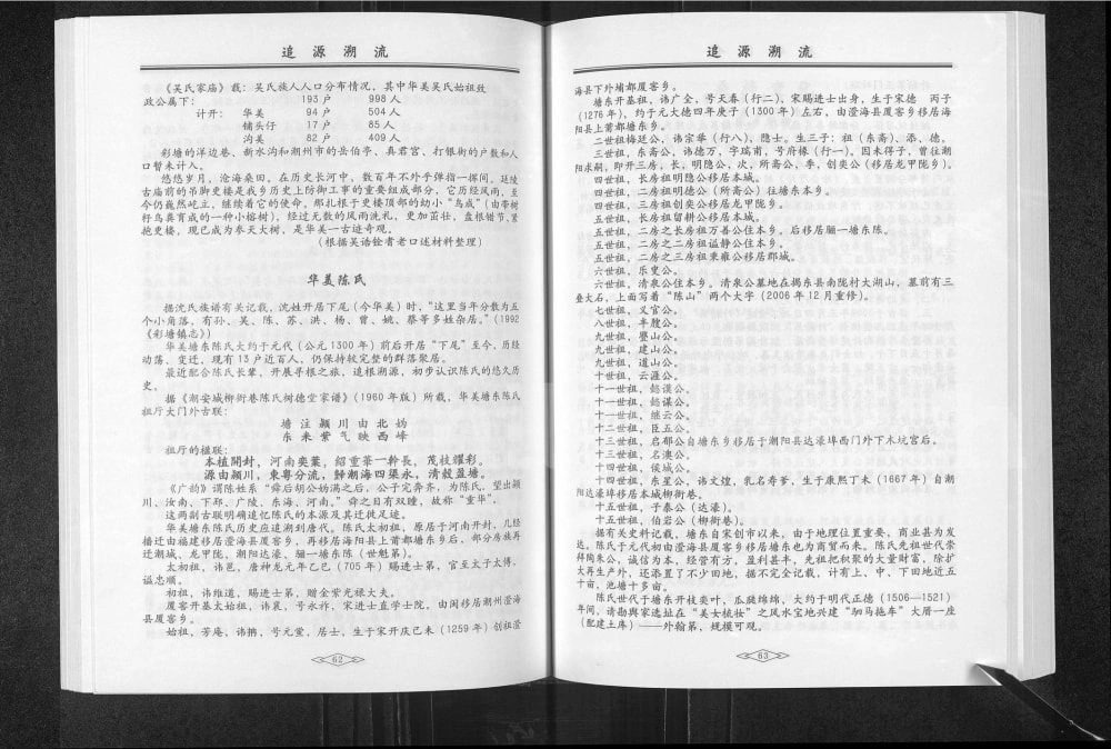 图片[5]-广东潮州华美沈氏族谱附华美史话电子版PDF下载-中华家谱网