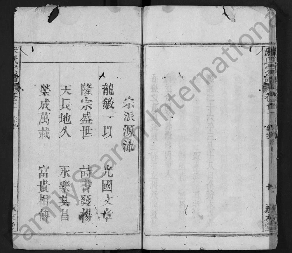 图片[4]-湖北黄冈英山宋氏宗谱（永友堂）电子版PDF下载-中华家谱网