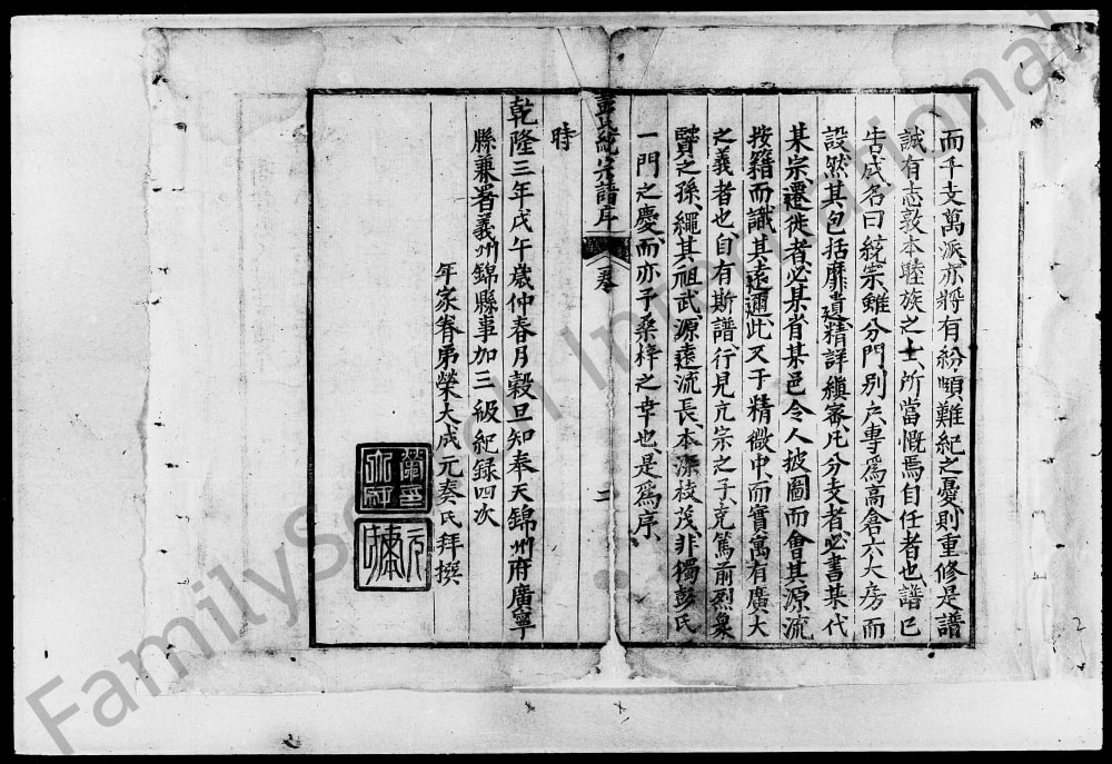 图片[2]-湖南长沙高仓彭氏统宗谱电子版PDF下载-中华家谱网