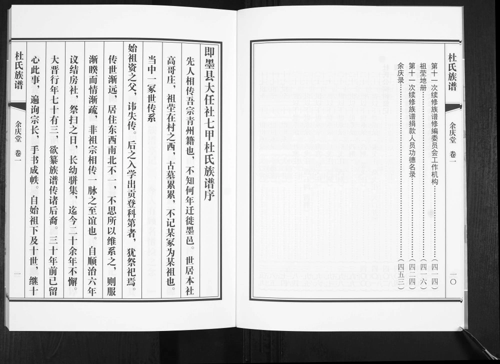 图片[2]-山东青岛即墨杜氏族谱（余庆堂、松鹤堂、柏荫堂）电子版PDF下载-中华家谱网