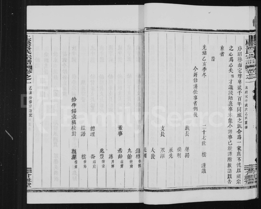 图片[3]-浙江上虞小越袁氏宗谱（介祉堂）电子版PDF下载-中华家谱网