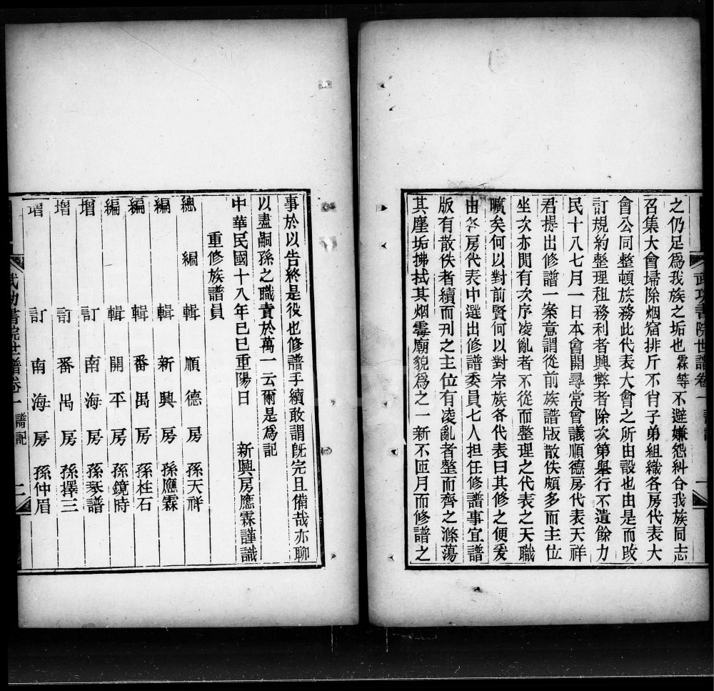 图片[4]-广东苏氏族谱附武功书院世谱电子版PDF下载-中华家谱网