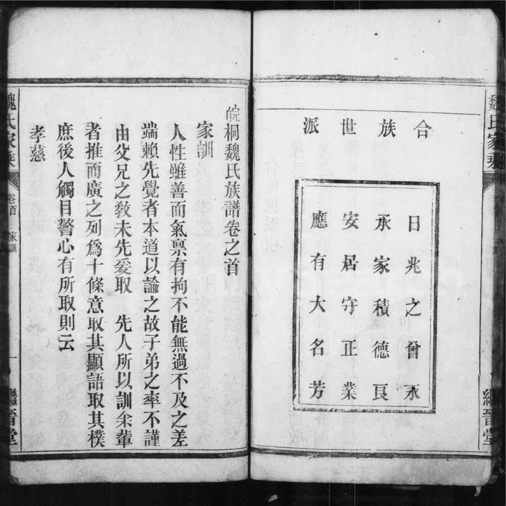 图片[3]-安徽桐城皖桐魏氏宗谱（继晋堂）电子版PDF下载-中华家谱网