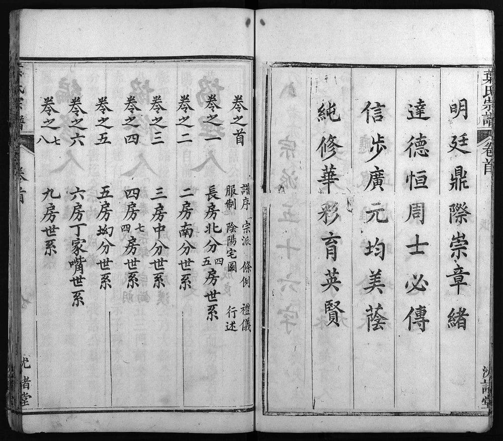 图片[3]-湖北麻城叶氏宗谱（沈诸堂）电子版PDF下载-中华家谱网