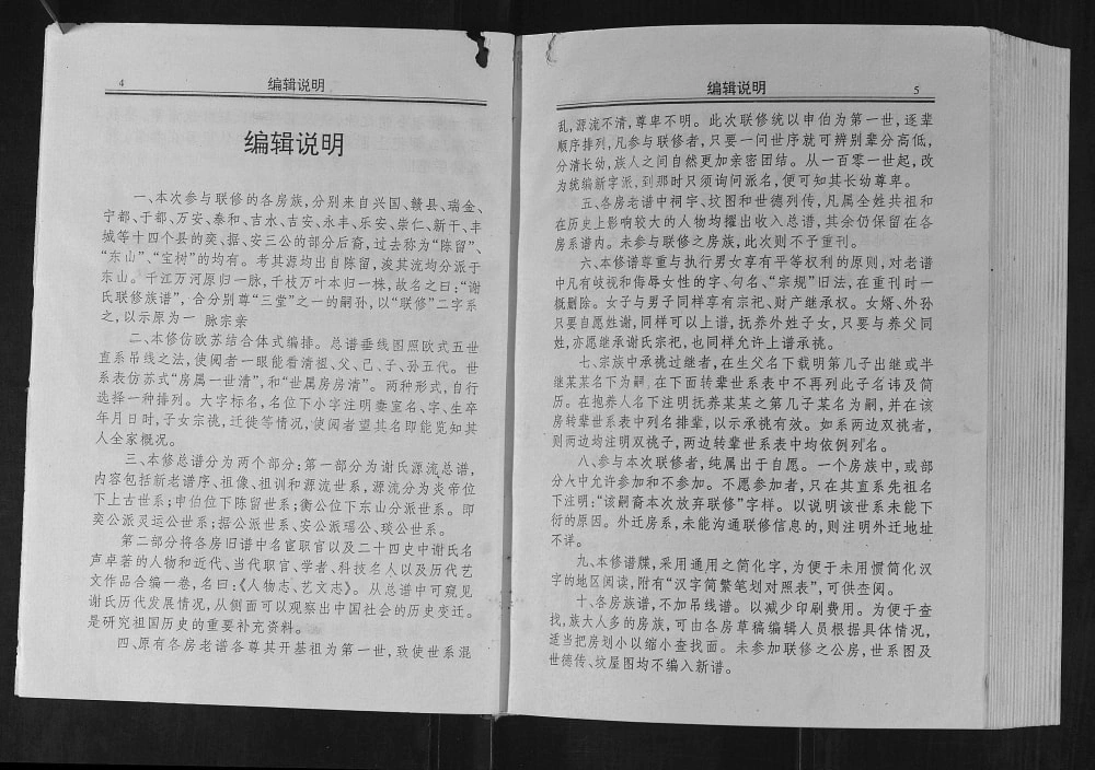 图片[2]-江西赣州兴国谢氏联修族谱电子版PDF下载-中华家谱网