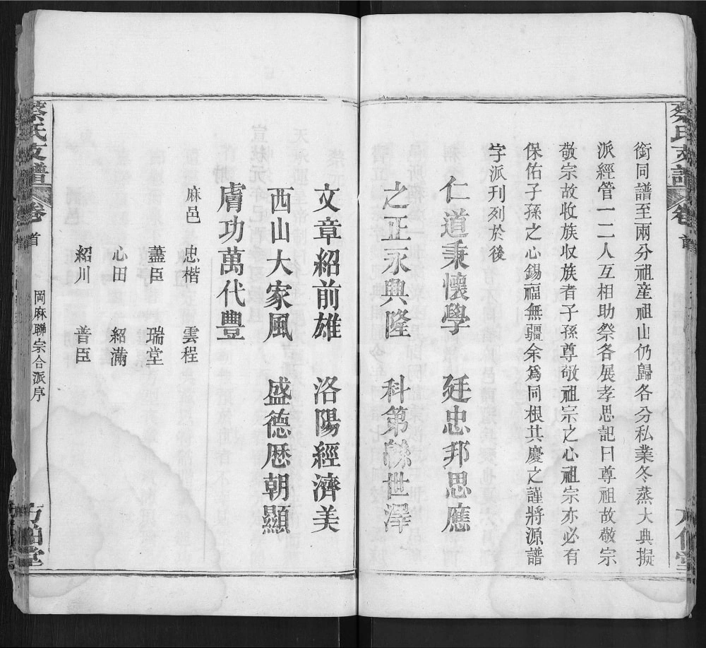 图片[3]-湖北麻城蔡氏二分支谱（方伯堂）电子版PDF下载-中华家谱网