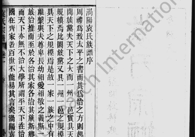 安徽涡阳蒙城袁氏宗谱（卧雪堂）电子版PDF下载-中华家谱网