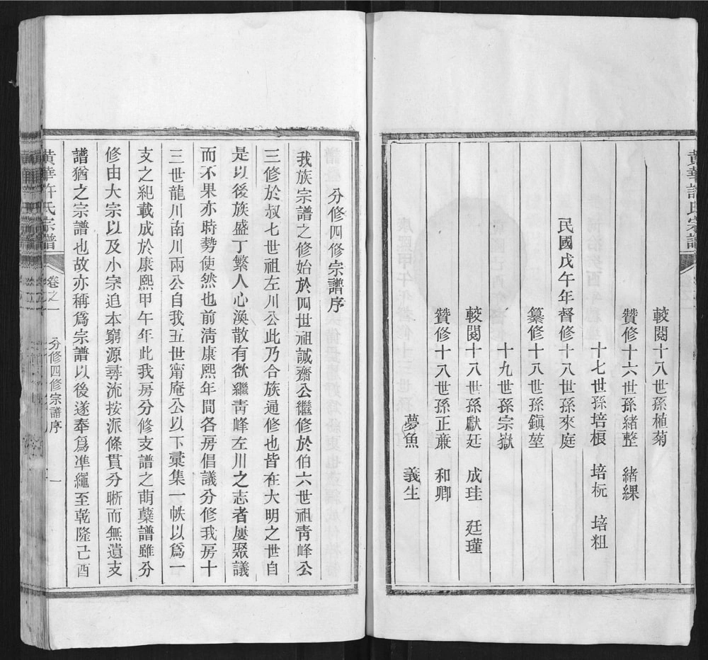 图片[3]-安徽铜陵枞阳黄华许氏宗谱电子版PDF下载-中华家谱网