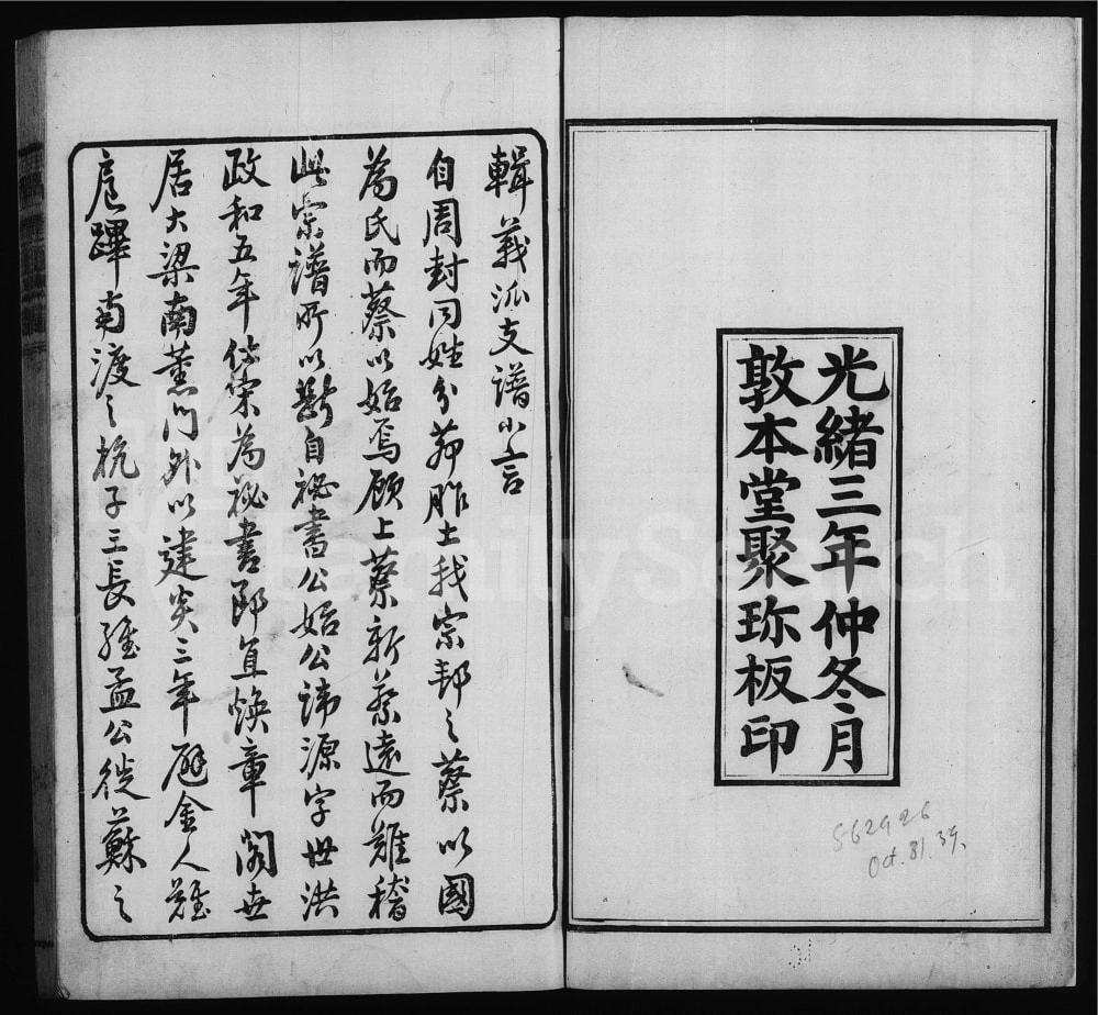 图片[2]-江苏无锡蔡氏义派支谱（敦本堂）电子版PDF下载-中华家谱网