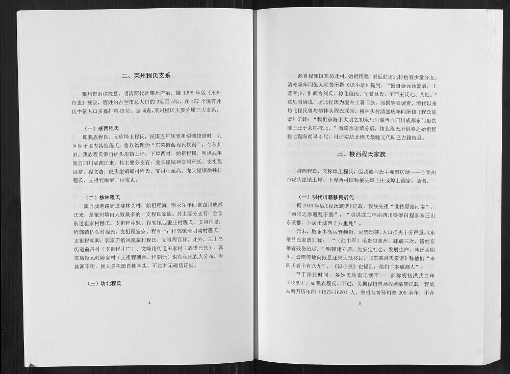 图片[2]-山东莱州东莱掖西程氏族谱电子版PDF下载-中华家谱网