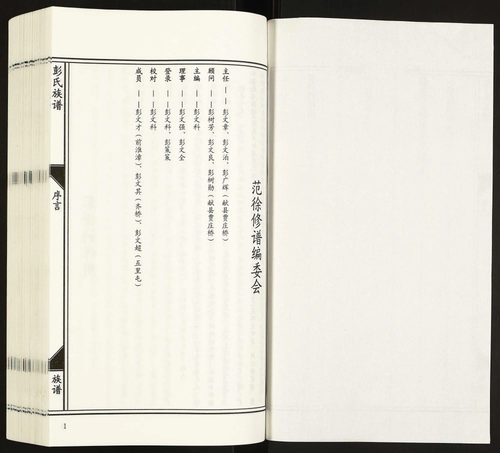 图片[3]-河北泊头彭氏族谱电子版PDF下载-中华家谱网