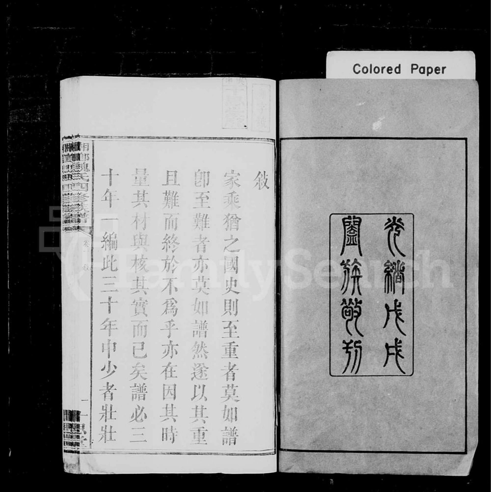 图片[2]-湖南湘乡魏氏四修族谱（十思堂）电子版PDF下载-中华家谱网