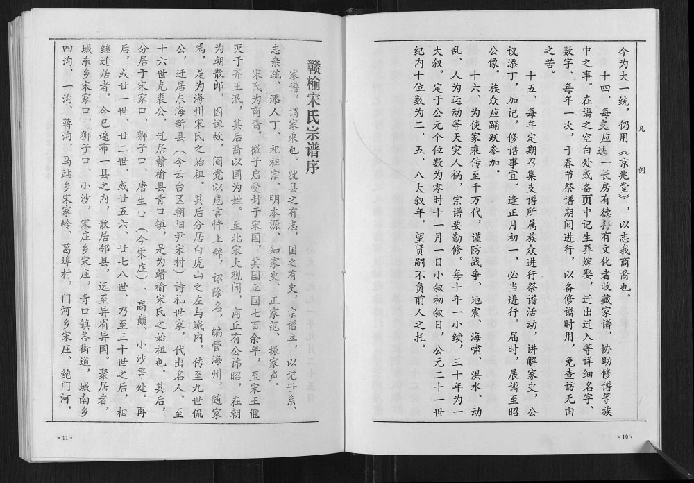 图片[2]-江苏连云港海州宋氏宗谱赣榆支系支谱（京兆堂）电子版PDF下载-中华家谱网