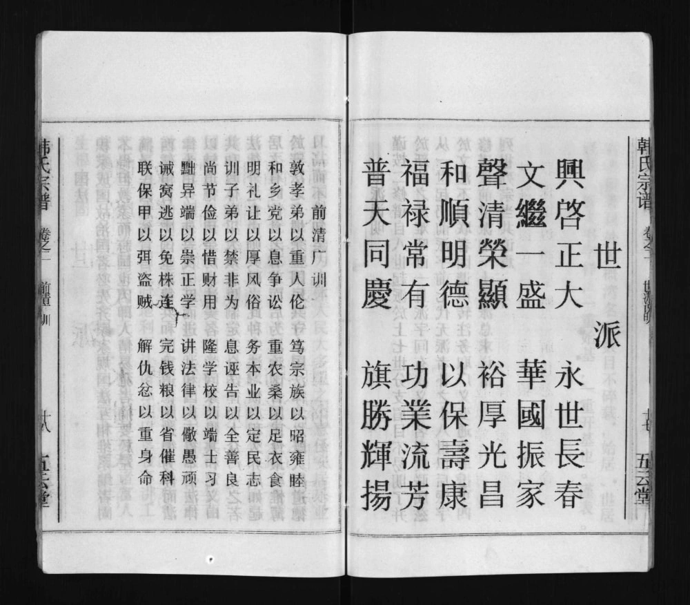 图片[4]-湖北黄冈浠水韩氏宗谱（五云堂）电子版PDF下载-中华家谱网