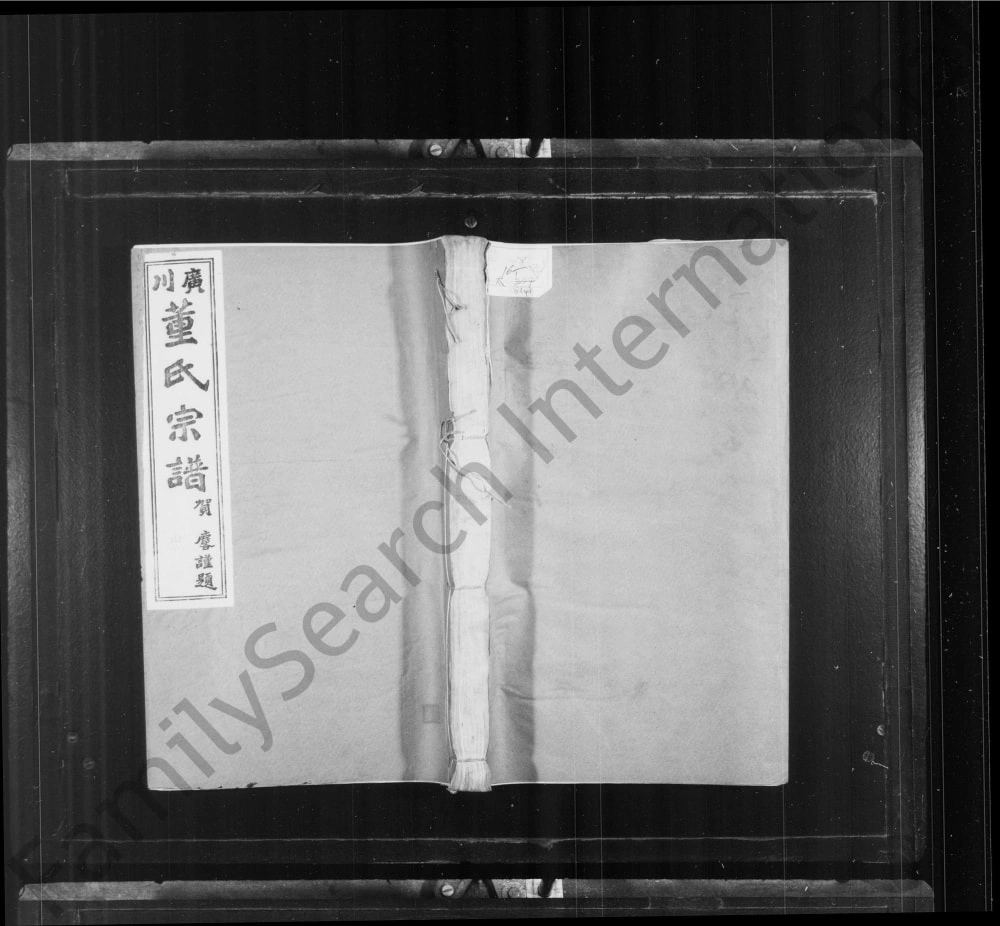 图片[1]-安徽宣城泾县广川董氏宗谱电子版PDF下载-中华家谱网