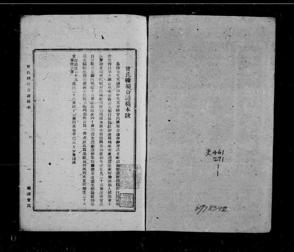 图片[2]-四川宜宾筠连县曾氏赣蜀合谱稿本电子版PDF下载-中华家谱网