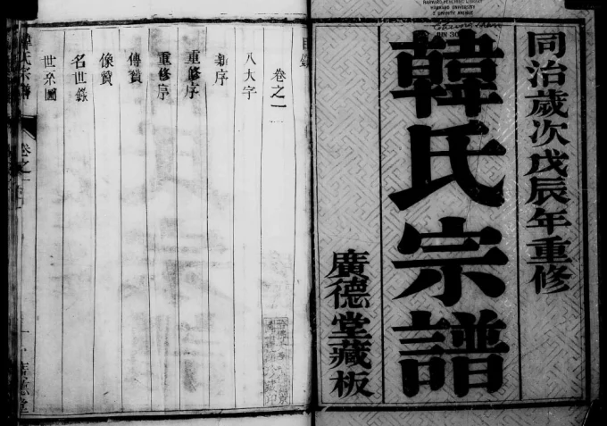 江苏镇江韩氏宗谱（广德堂）-中华家谱网