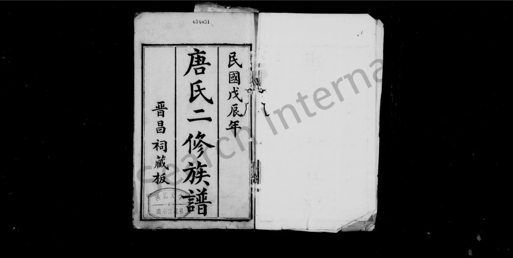 图片[2]-四川绵阳绵西唐氏二修族谱（昌晋堂）电子版PDF下载-中华家谱网