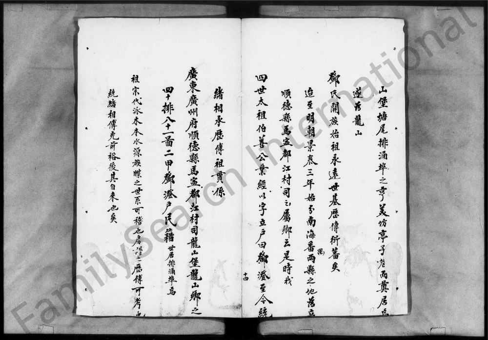 图片[5]-广东佛山顺德龙山乡邓氏族谱电子版PDF下载-中华家谱网