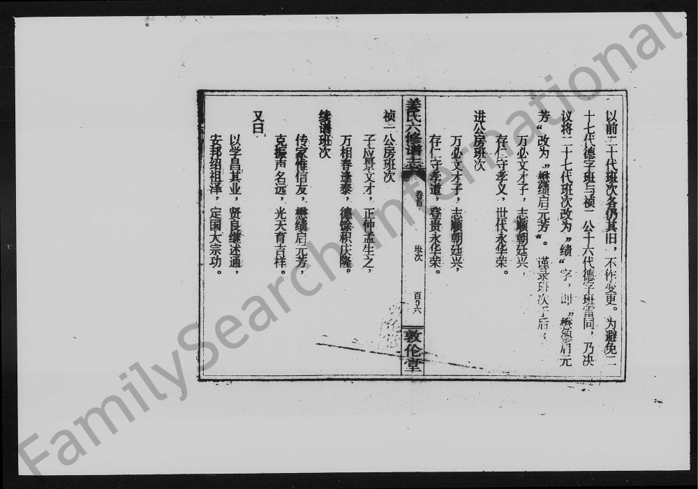 图片[3]-湖南邵阳流田姜氏六修族谱（敦伦堂）电子版PDF下载-中华家谱网