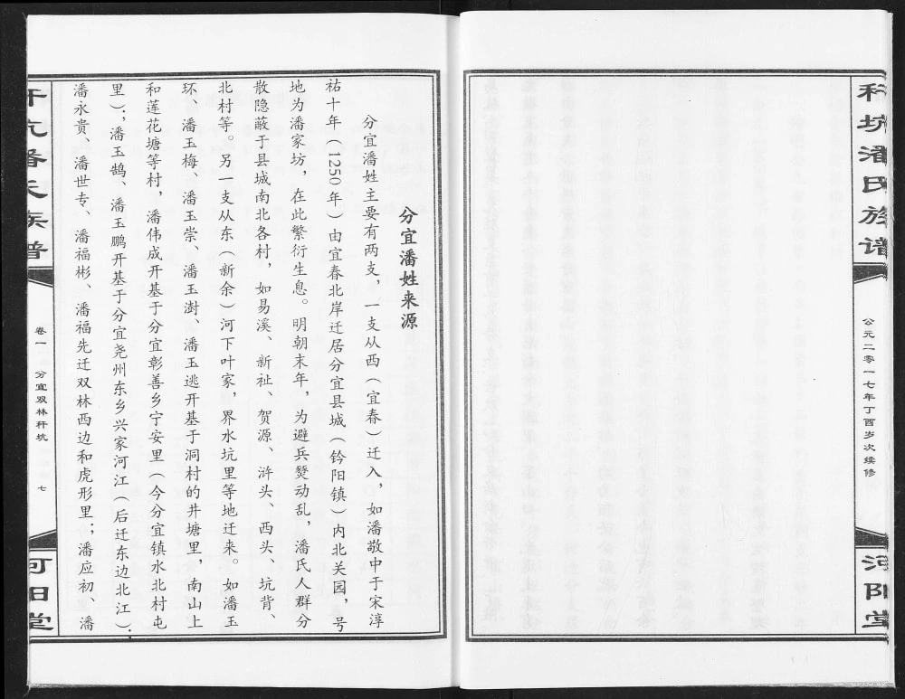 图片[2]-江西新余分宜县秆坑潘氏族谱（河阳堂）电子版PDF下载-中华家谱网