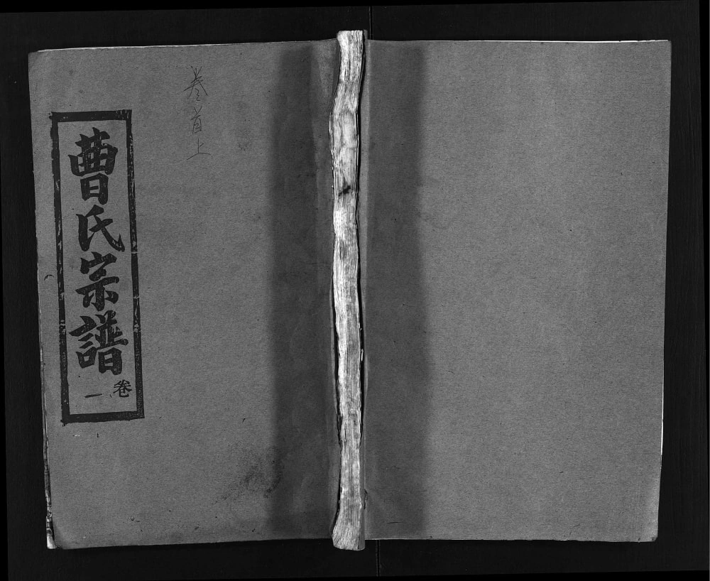 图片[1]-湖北武汉新洲区曹氏宗谱（崇本堂）电子版PDF下载-中华家谱网