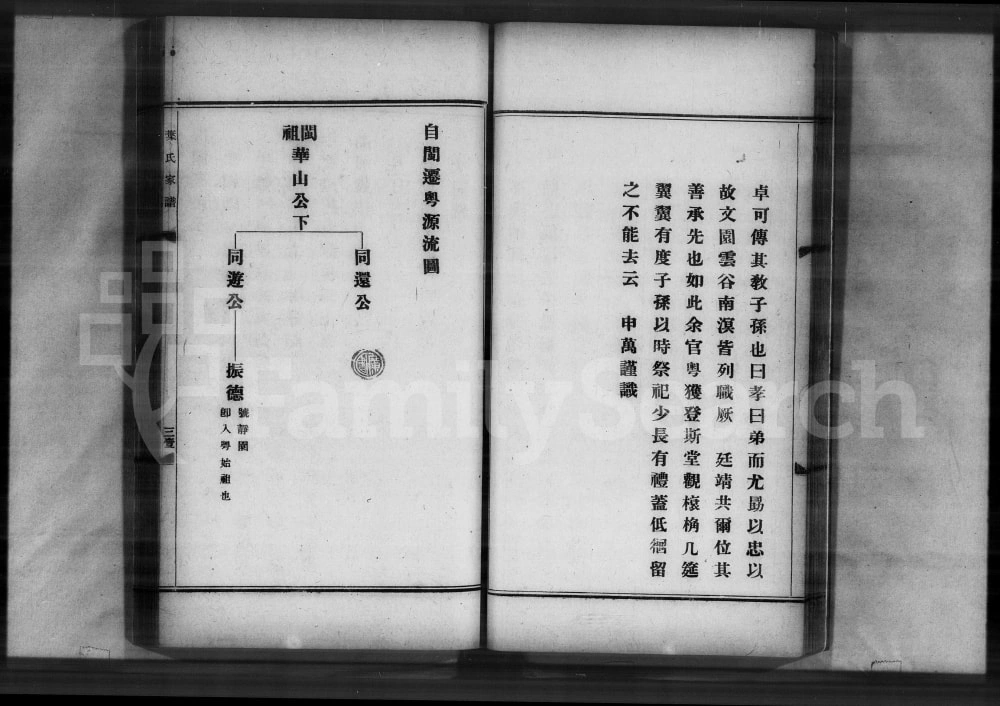 图片[3]-广东广州叶氏家谱电子版PDF下载-中华家谱网