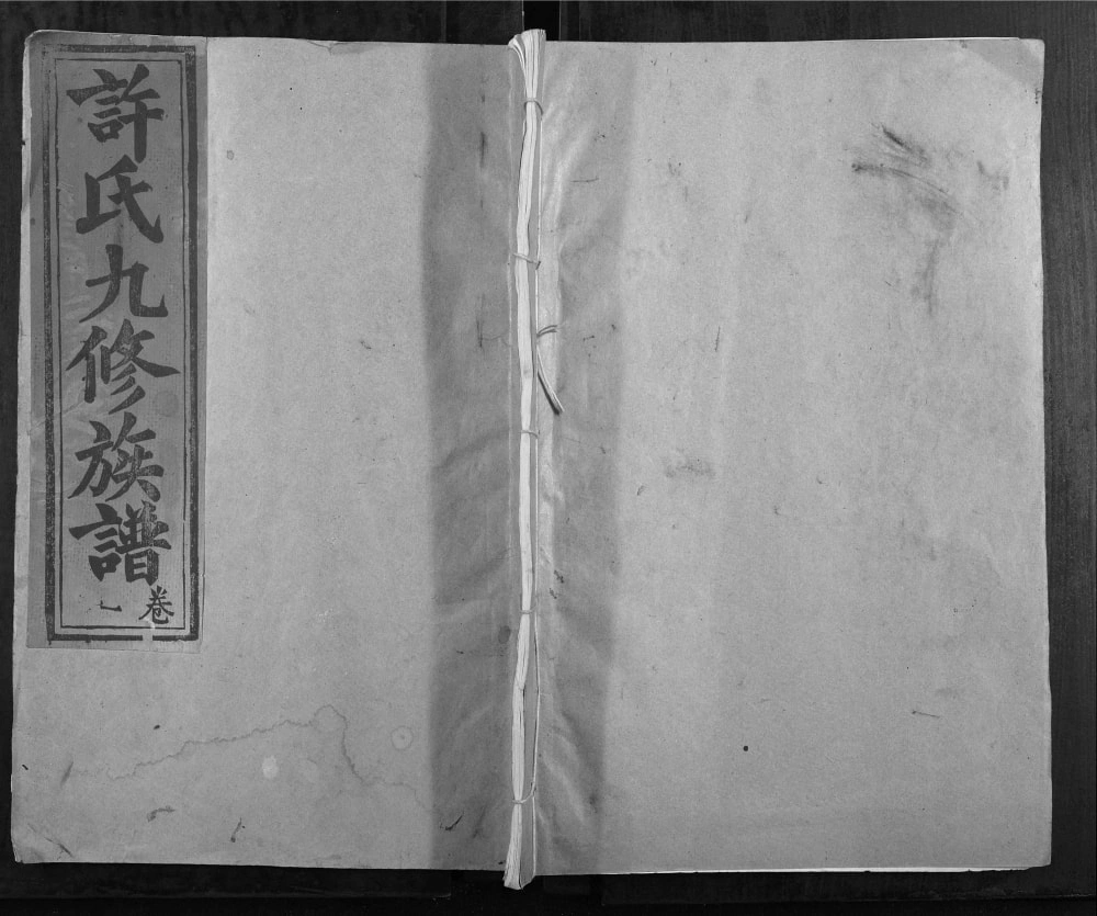 图片[1]-江西赣州石城县高阳许坊许氏九修家谱电子版PDF下载-中华家谱网