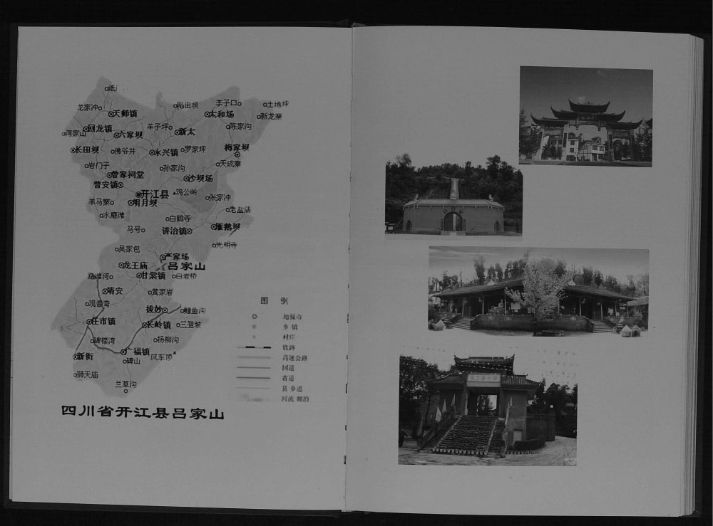 图片[2]-四川达州开江县甘棠镇吕家山吕氏族谱电子版PDF下载-中华家谱网