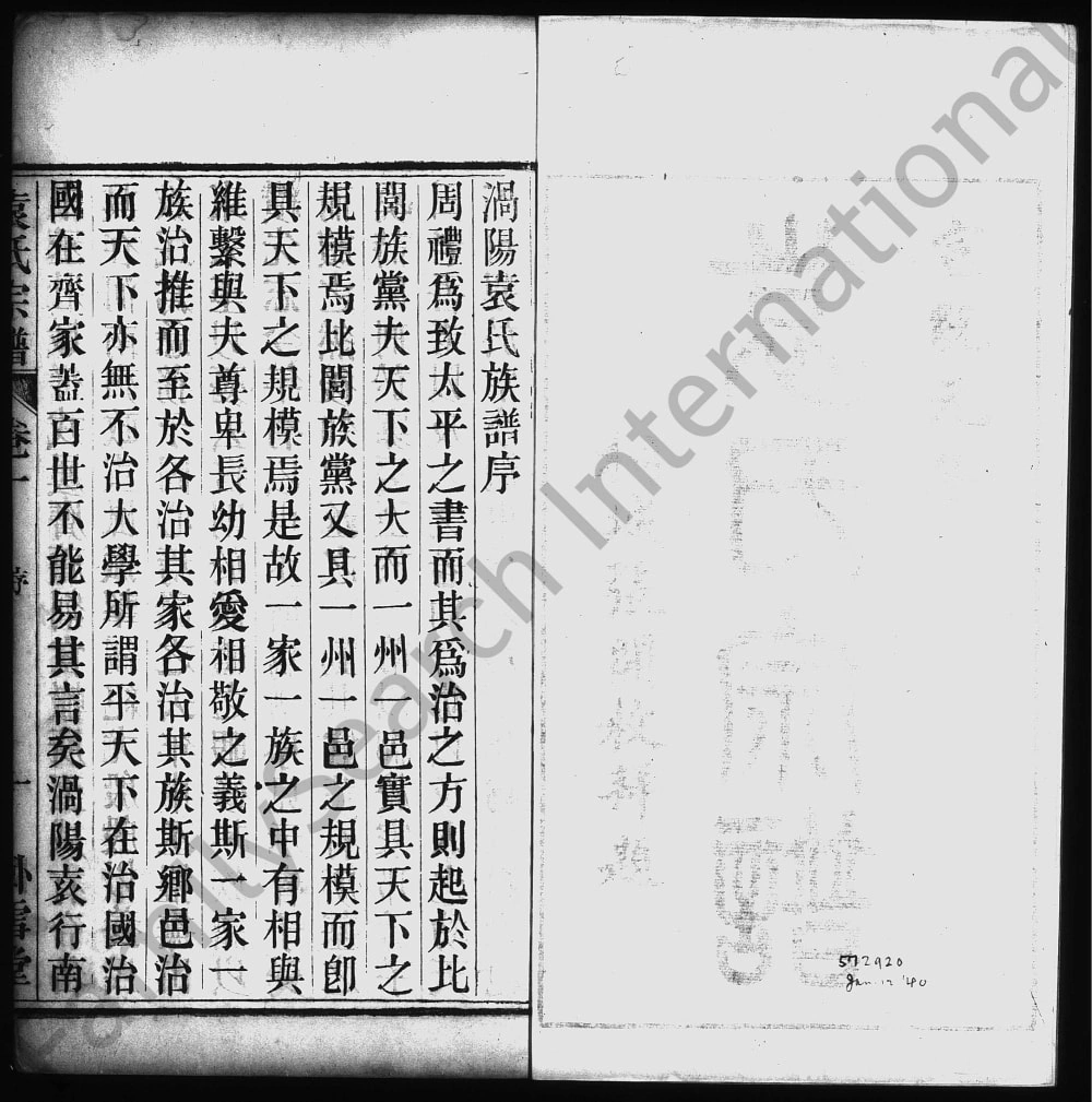 图片[1]-安徽涡阳蒙城袁氏宗谱（卧雪堂）电子版PDF下载-中华家谱网