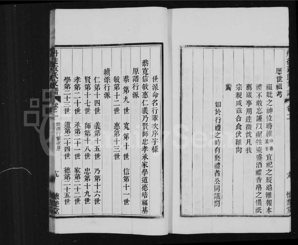 图片[4]-江苏镇江丹徒袁氏支谱（怀楚堂）电子版PDF下载-中华家谱网