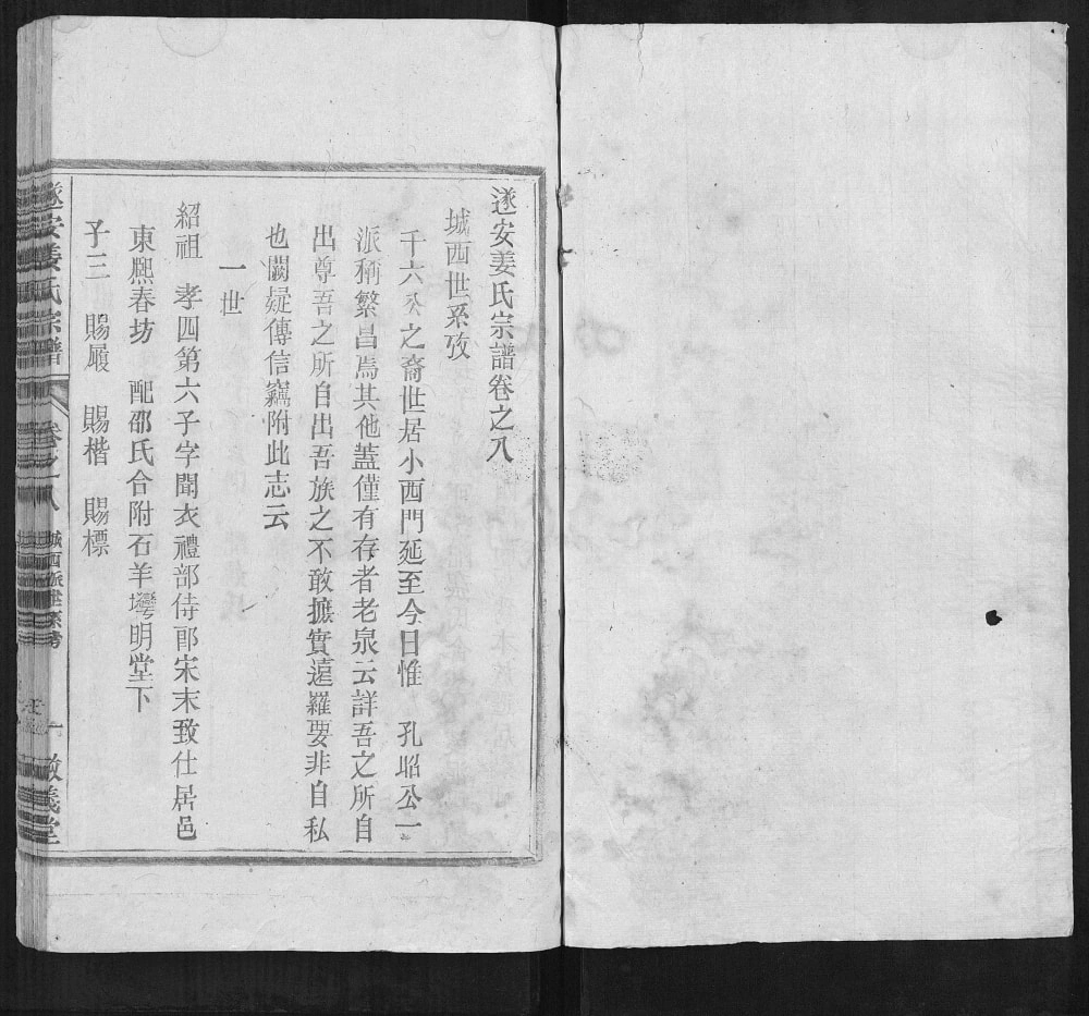 图片[5]-浙江杭州淳安县遂安姜氏宗谱（敬义堂）电子版PDF下载-中华家谱网