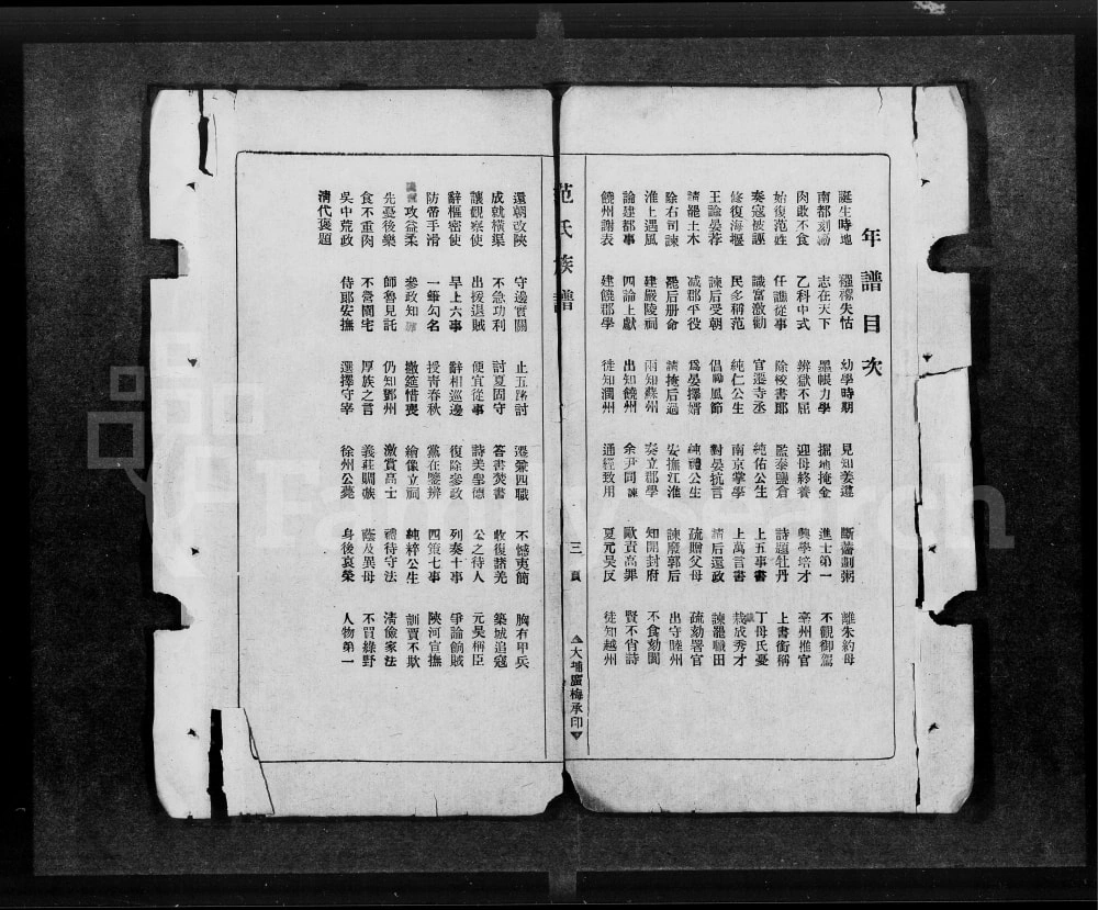 图片[3]-广东梅州大埔县范氏族谱电子版PDF下载-中华家谱网