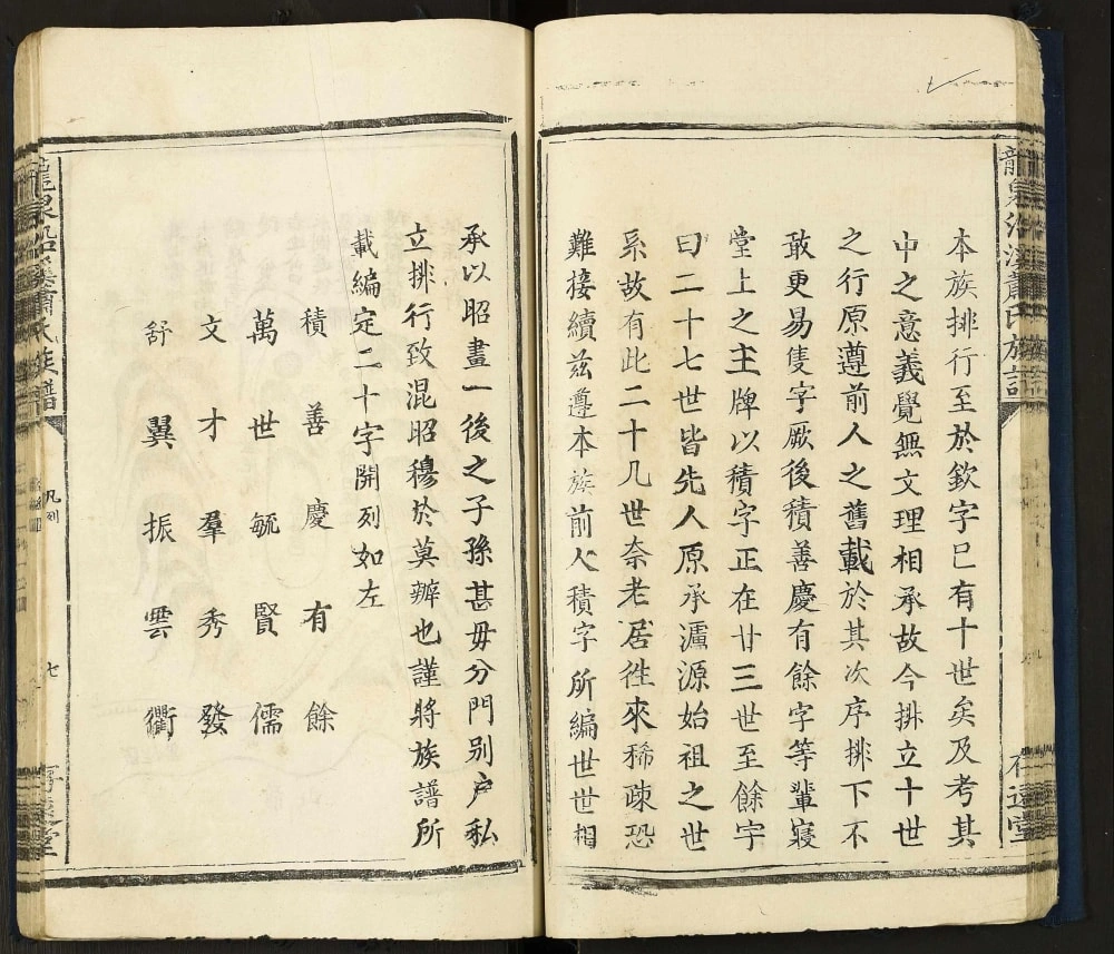 图片[3]-江西吉安泰和县龙泉沿溪萧(肖)氏族谱（存远堂）电子版PDF下载-中华家谱网