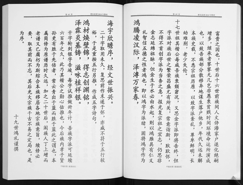 图片[6]-贵州黔东南锦屏县曹氏家谱（亲睦堂）电子版PDF下载-中华家谱网